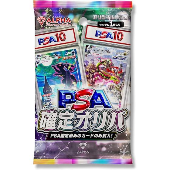 【 PSA 鉴定品定定 】 ALPHAOLIPA 批次1 [单品Olipa]