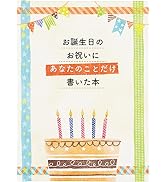 サンリオ バースデーカード メッセージブック 絵本：書き込むタイプ グリーティングカード 海外輸送可 BD116-2 SANRIO 831867