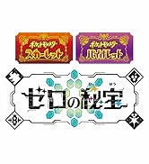 【Switch用追加コンテンツ】ポケットモンスター スカーレット・バイオレット ゼロの秘宝 |オンラインコード版